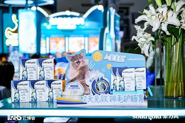 素力高推动宠物食品赛道进入“科学实证时代”开元棋牌聚焦它博会｜Solid Gold(图4)
