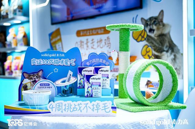 素力高推动宠物食品赛道进入“科学实证时代”开元棋牌聚焦它博会｜Solid Gold(图8)