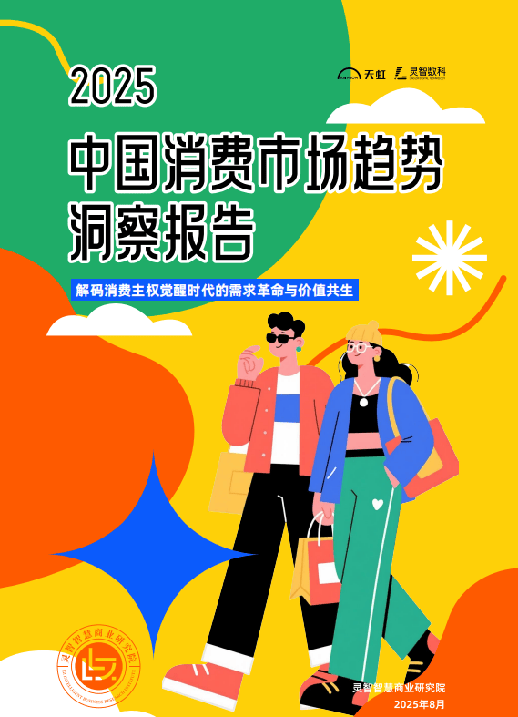 领域十大关键词深度分析开元棋牌app新消费(图3)