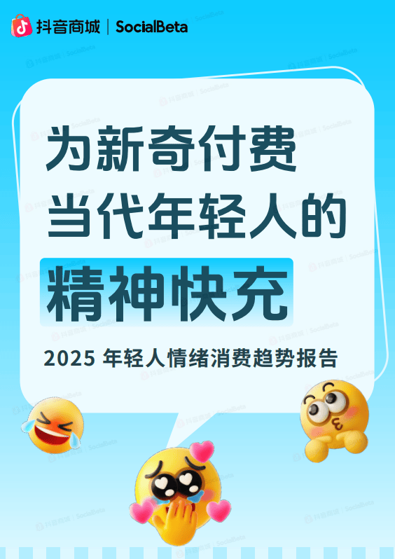 领域十大关键词深度分析开元棋牌app新消费(图6)