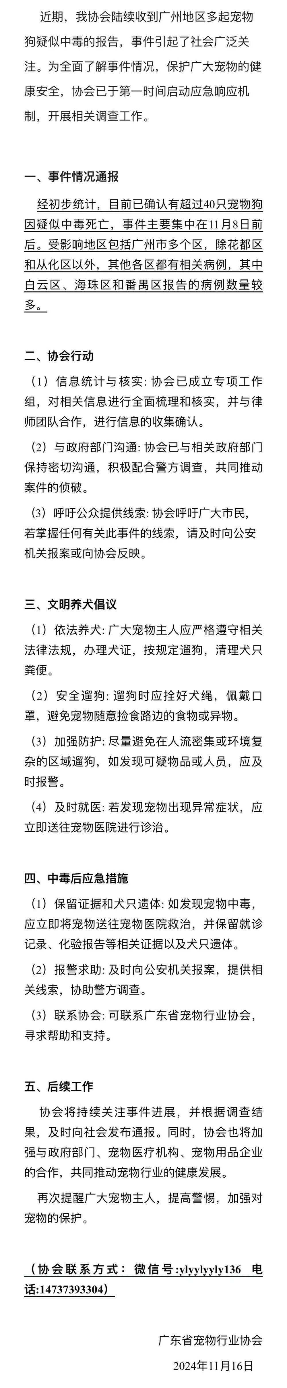 疑似中毒死亡！当地通报→开元棋牌超40只宠物狗(图3)