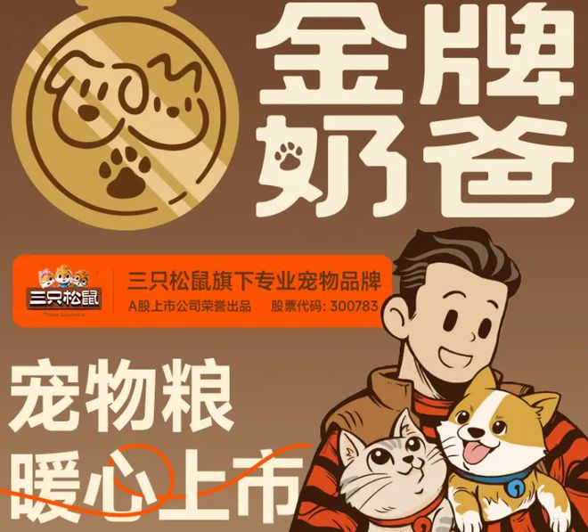 ！三只松鼠靠什么重返宠物食品赛道开元棋牌零食巨头盯上毛孩子口粮(图4)